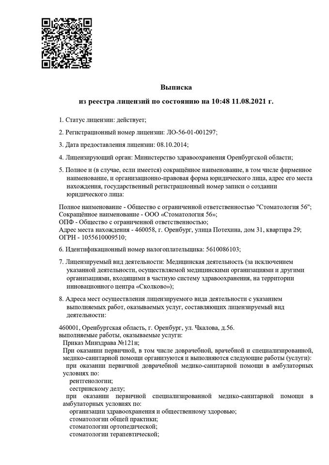 Лицензия