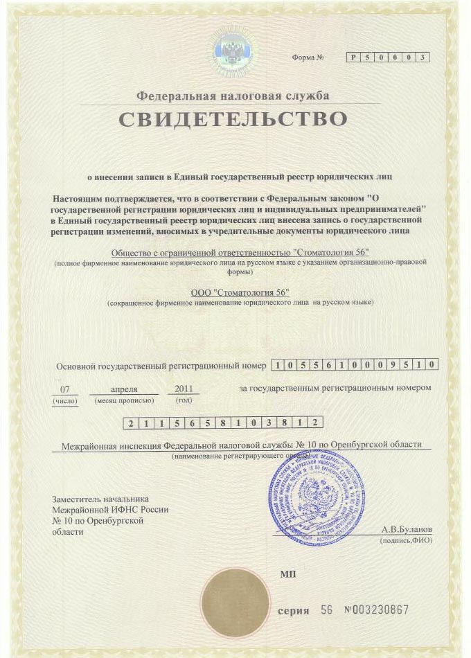ОГРН